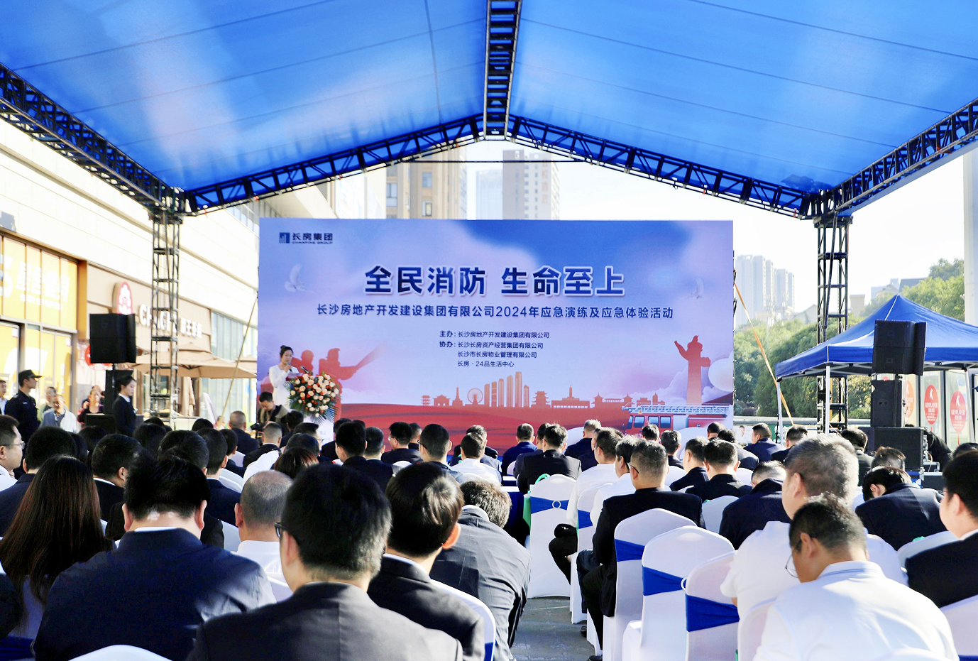全民消防 生命至上——長房集團舉行2024年消防宣傳月活動啟動儀式